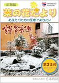 広報誌「菜の花だより」