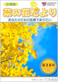 広報誌「菜の花だより」