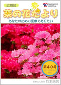 広報誌「菜の花だより」