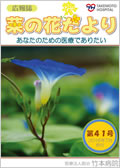 広報誌「菜の花だより」