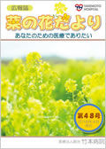 広報誌「菜の花だより」