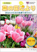 広報誌「菜の花だより」