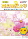 広報誌「菜の花だより」