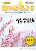 広報誌「菜の花だより」