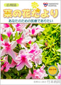 広報誌「菜の花だより」