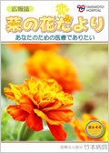 広報誌「菜の花だより」