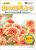 広報誌「菜の花だより」