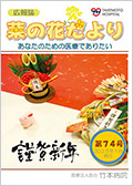 広報誌「菜の花だより」