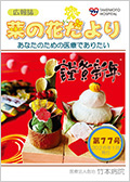 広報誌「菜の花だより」